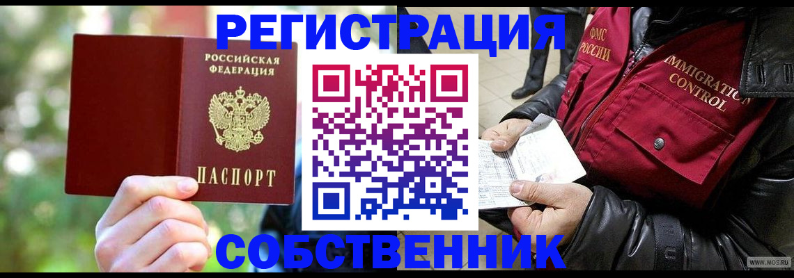 временная регистрация в квартире в Белоозёрском