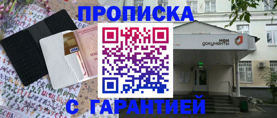 прописка для военкомата в Белоозёрском