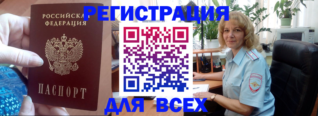 прописка для работы в Белоозёрском